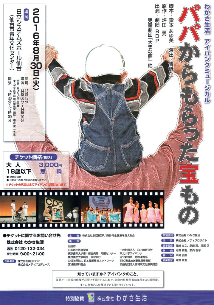 Eyebank2016