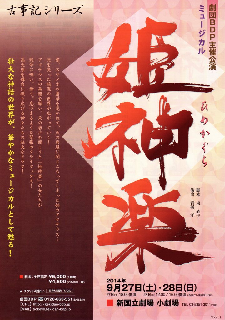Himekagura