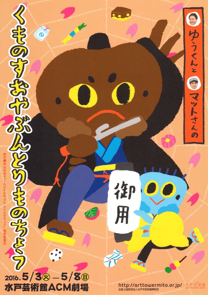 kumonosu