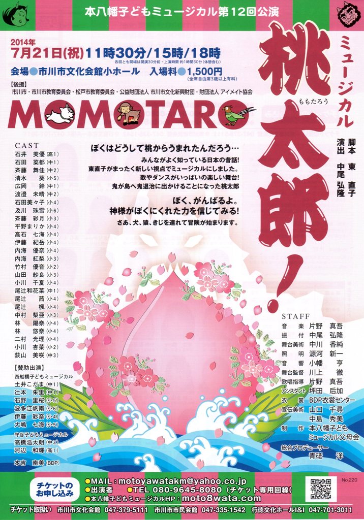 momotaro!