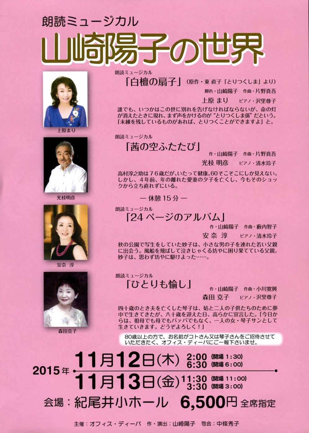 World of Yoko Yamazaki