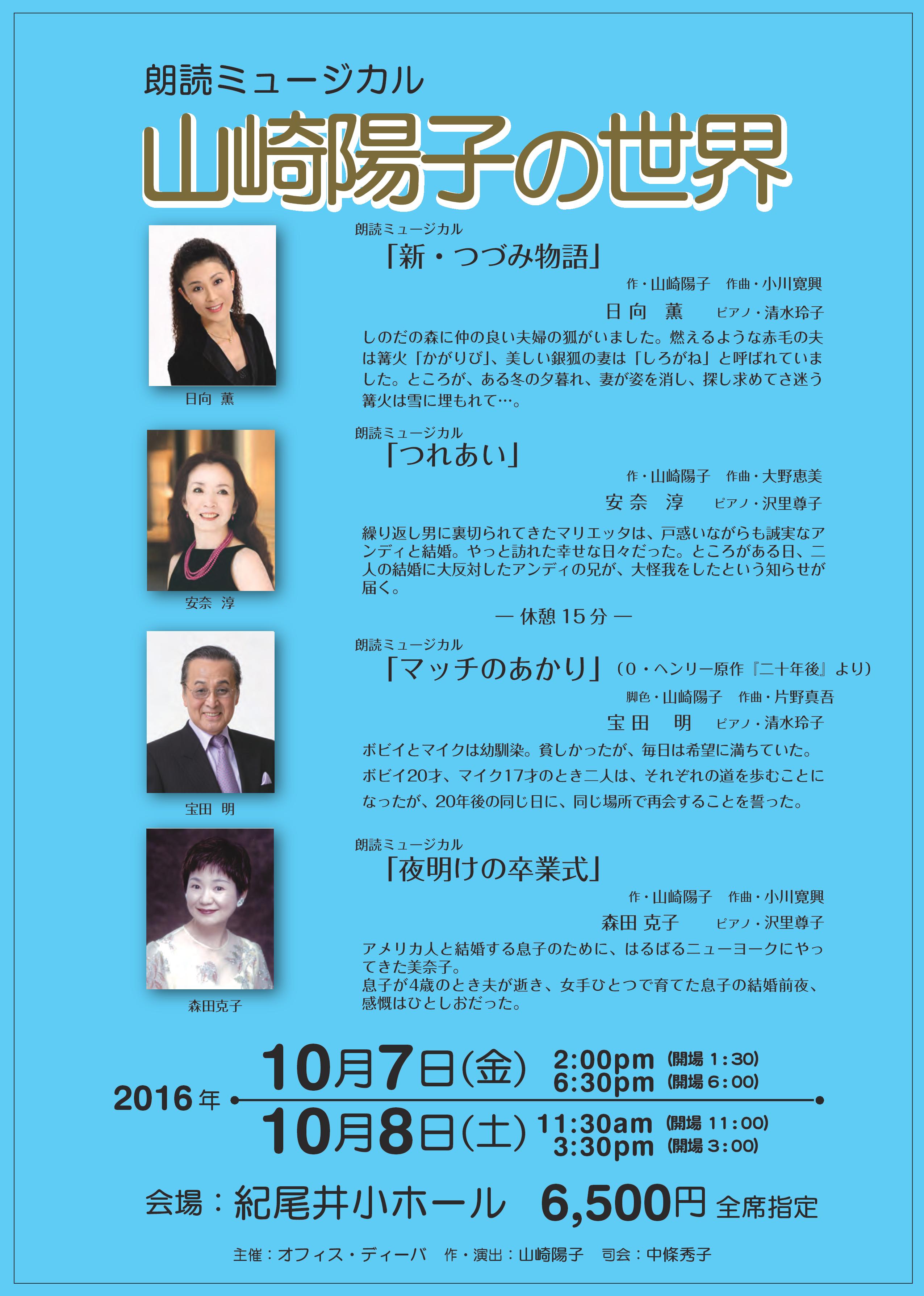 World of Yoko Yamazaki