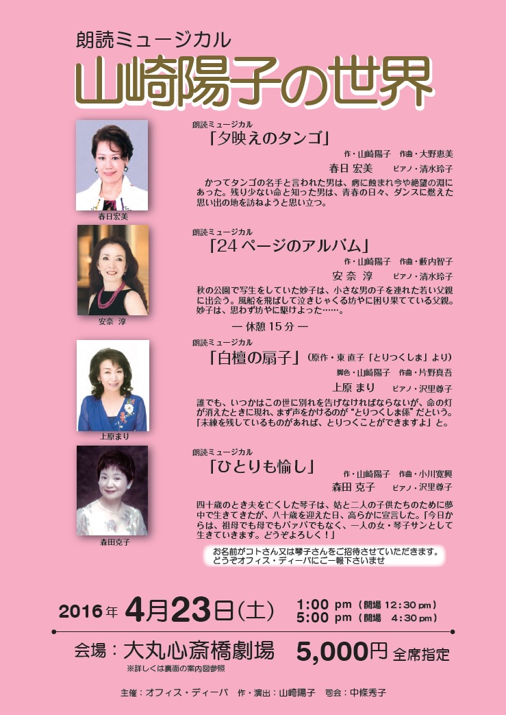 World of Yoko Yamazaki