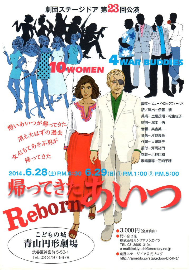 Reborn