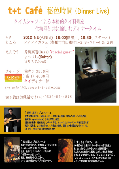 t+t Cafe live 2012